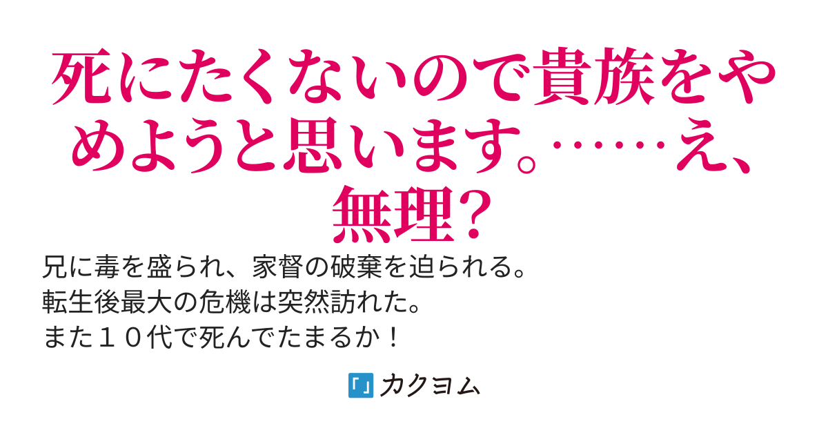 脳筋騎士のダンジョン討伐　〜毒を盛られた伯爵家の三男は脳筋貴族をやめて錬金術師になりたい〜