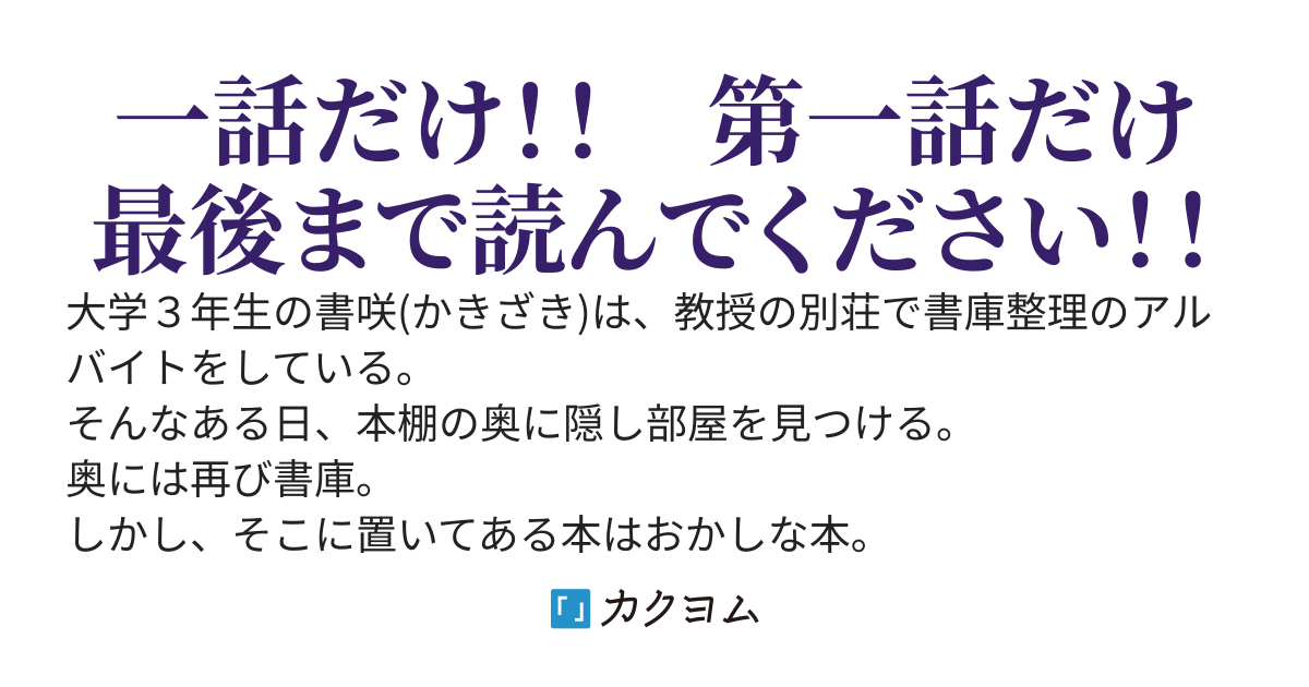 書庫と異世界と悪夢