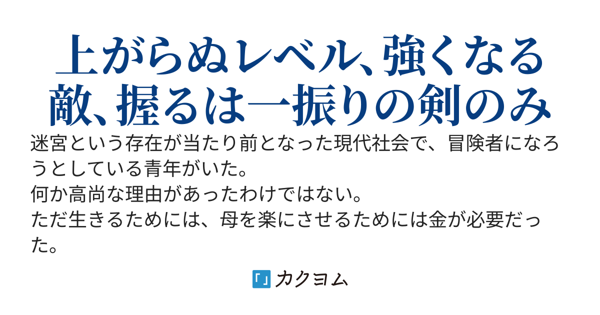 スキルレベルしか上がらない一般身体能力学生が迷宮に挑んだら