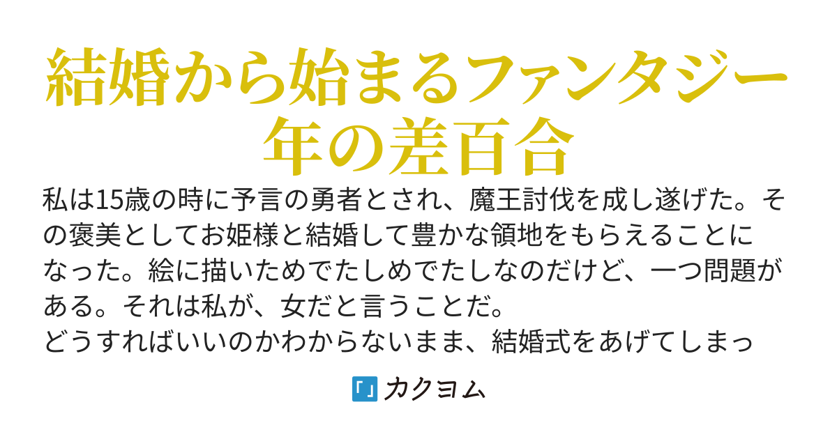 あなたを幸せにすると誓います