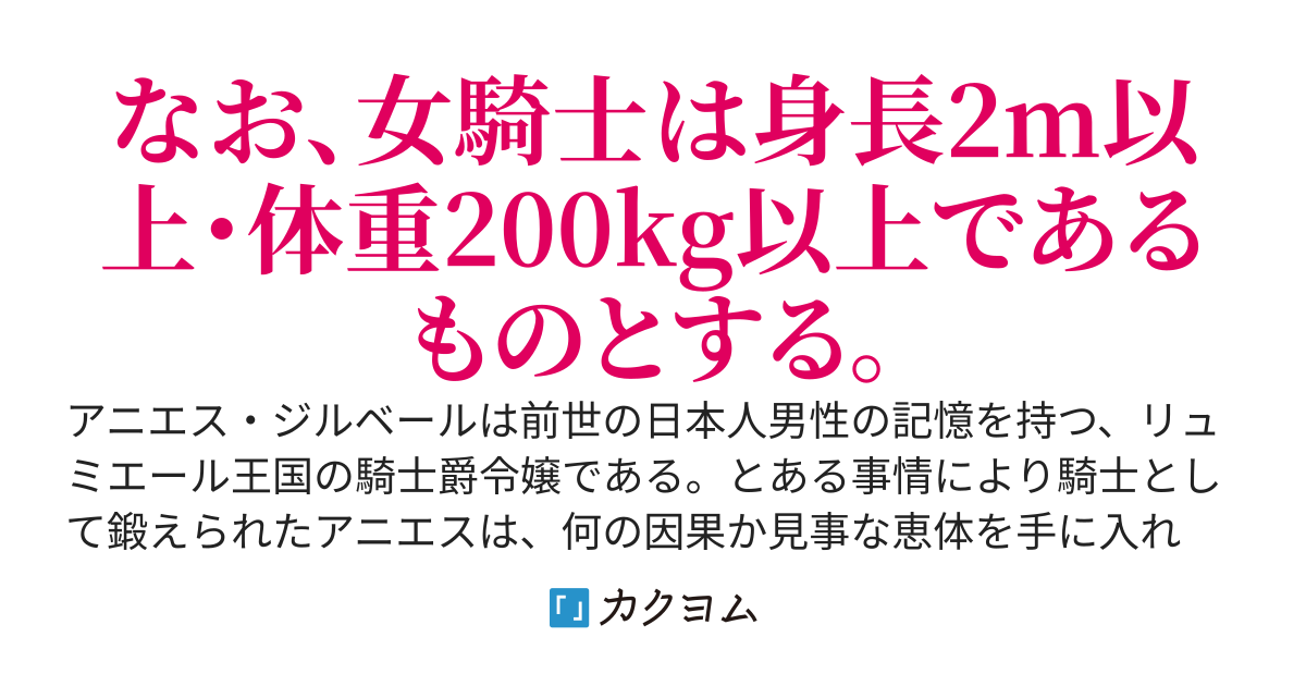 女騎士物語