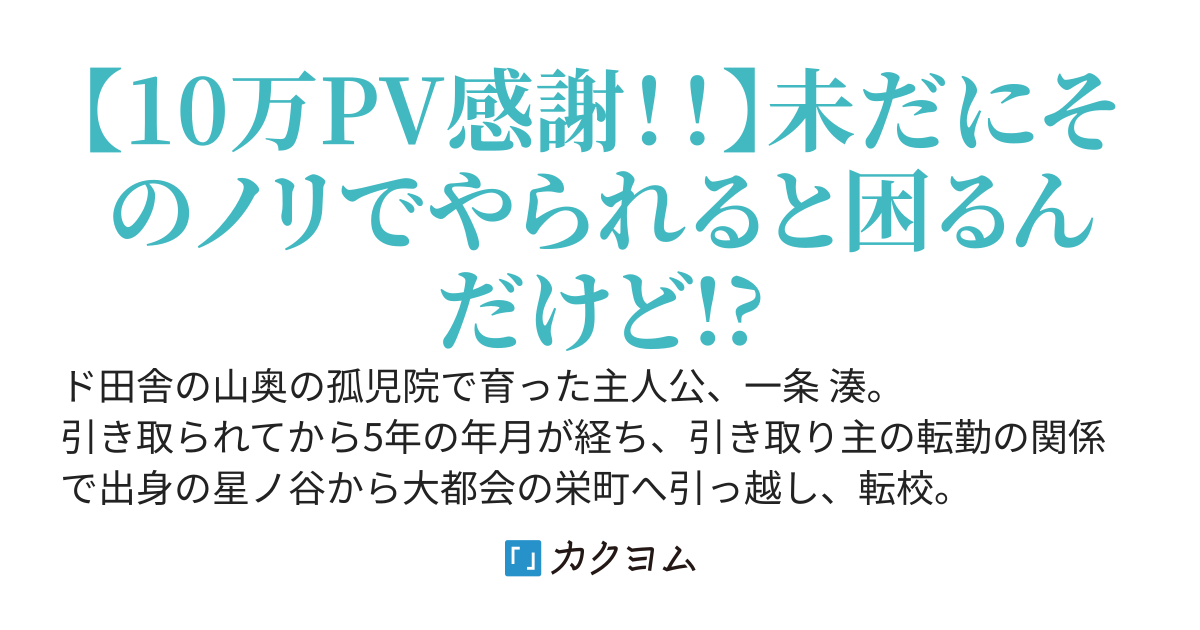 昔同じ孤児院にいた仲のいい幼なじみが、転校先の美人になっていました〜昔のまま接してくるから反応に困ります〜