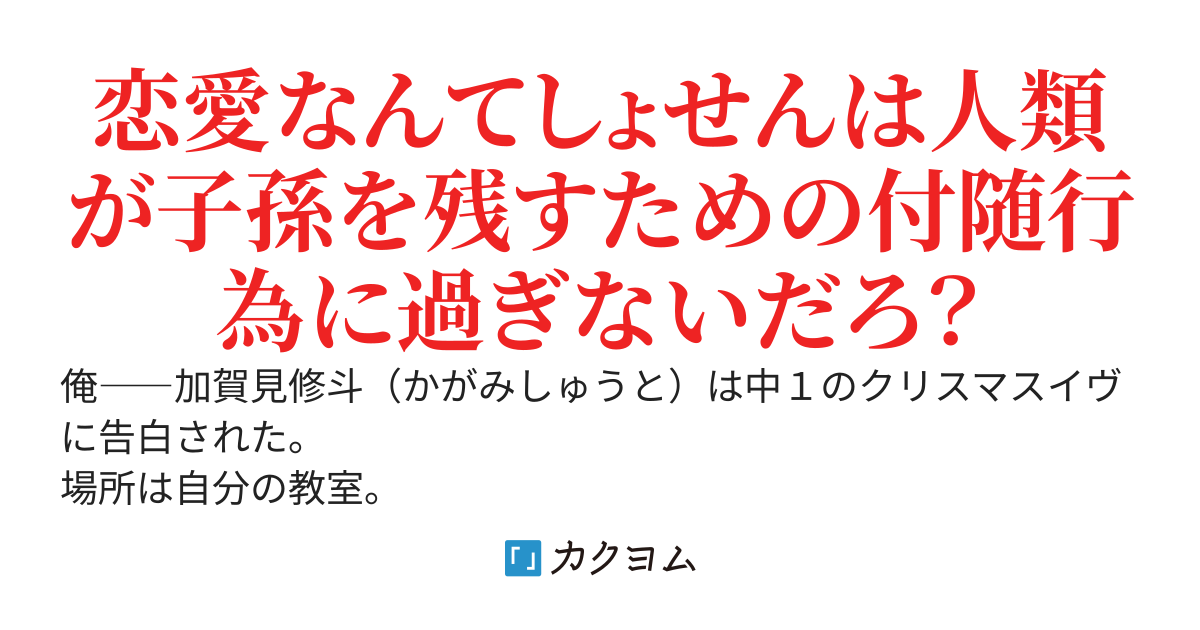 【コミカライズ決定！】俺が恋愛不感症になったわけ。～俺を恋愛アンチにした元カノが隣の席に座っている。今度は友達になった～