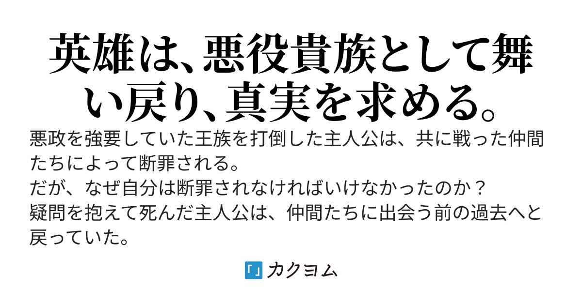 断罪された極悪貴族は、人生を最初からやり直す