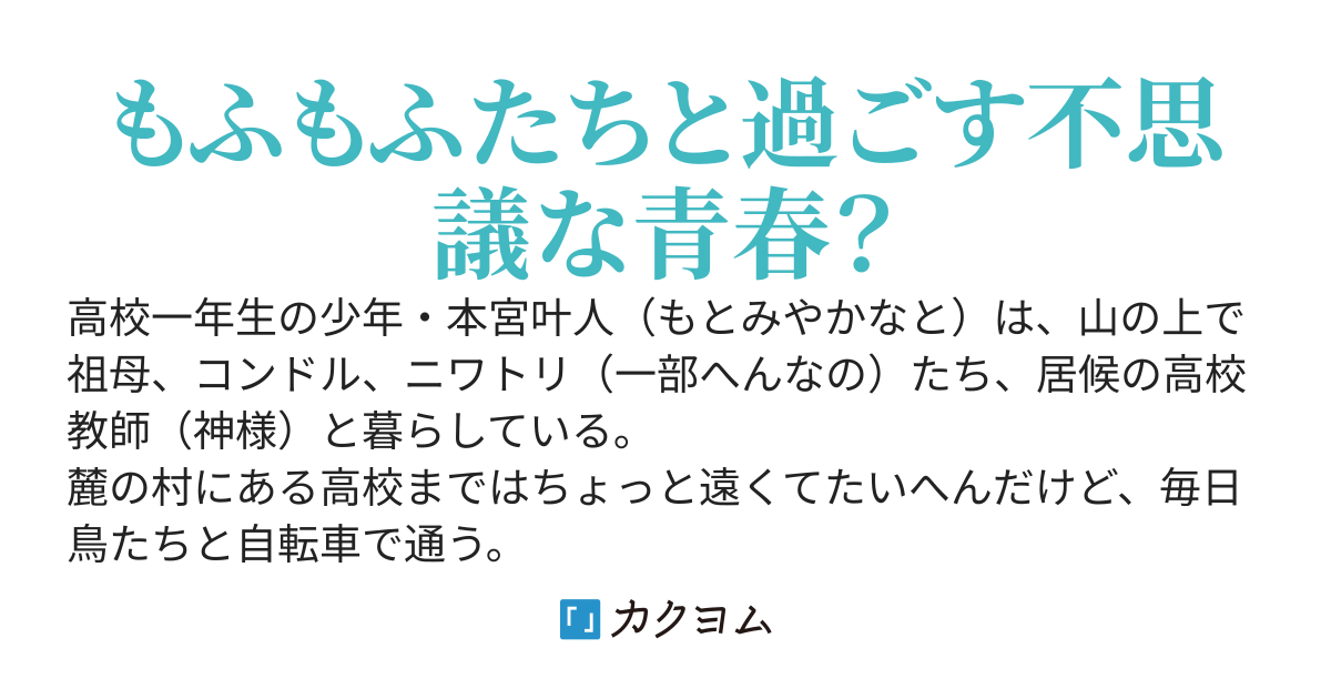深山から通う高校生活