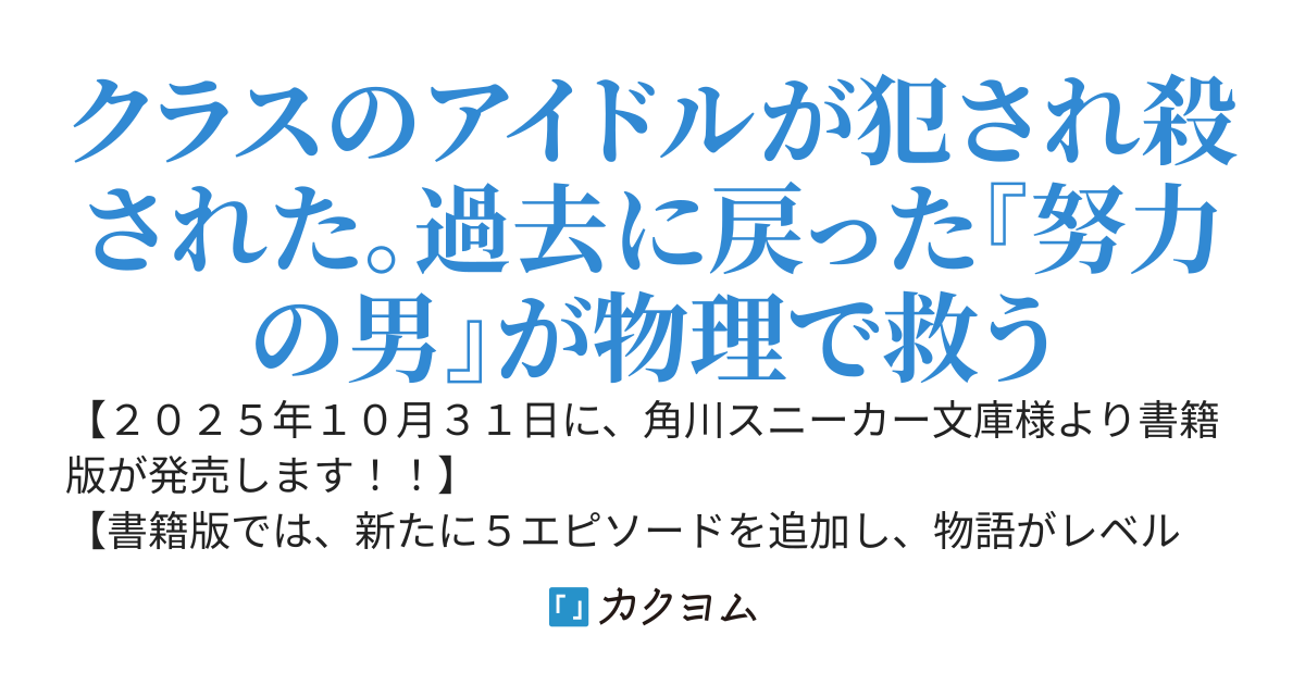 【書籍化】昔クラスの女子を守れなかった俺の人生やり直し。