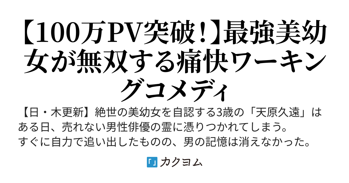 天才子役！天原久遠のオーバーワーク