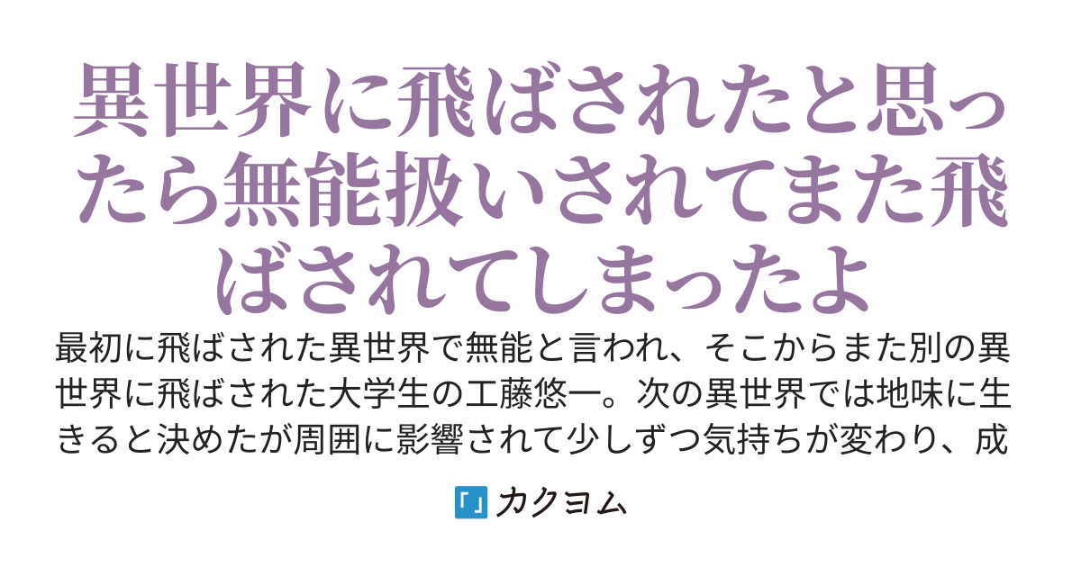 2度転移させられた俺は2度目の異世界では地味に生きていきたい