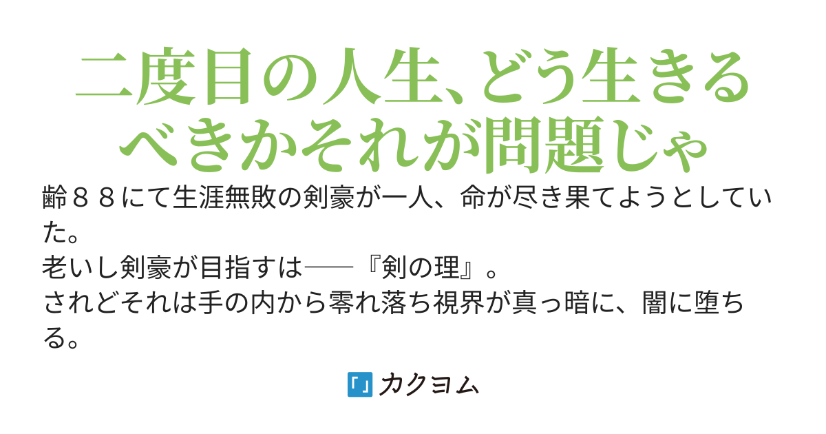 転生剣豪ズバババァーン！！