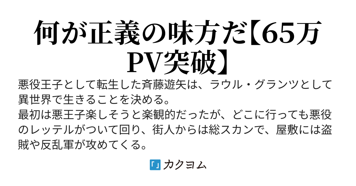 悪役王子、聖剣を抜く