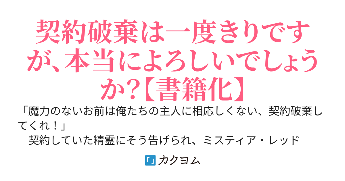 精霊に「お前は主人にふさわしくない、契約破棄してくれ！」と言われたので、欲しがっている妹に譲ります