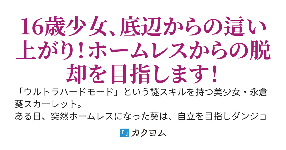 ぼっち・ダンジョン