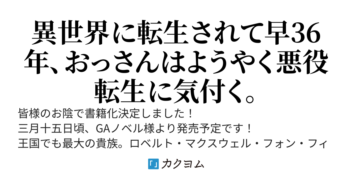 悪役貴族のお父様