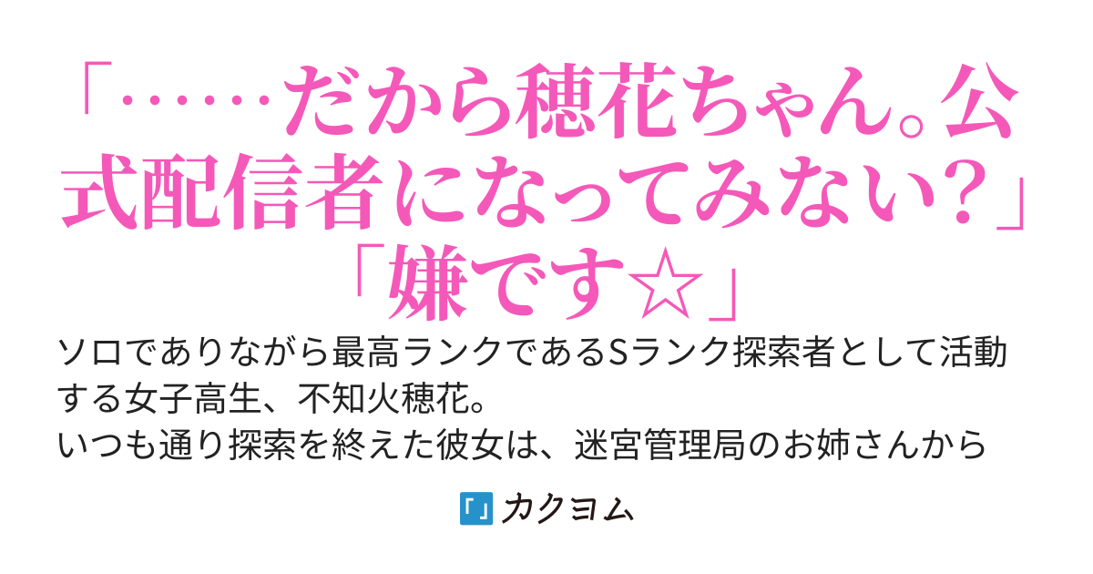 修復術師は物理で殴る ～配信に乱入したら大バズりしたので公式配信者やります～