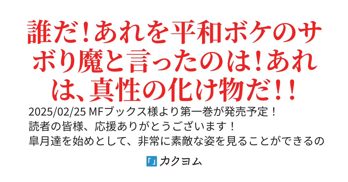 【書籍化第一巻2月25日発売】悪役転生ー努力に疲れた僕はサボるぜ！平和ボケのサボり魔は破滅を回避する！