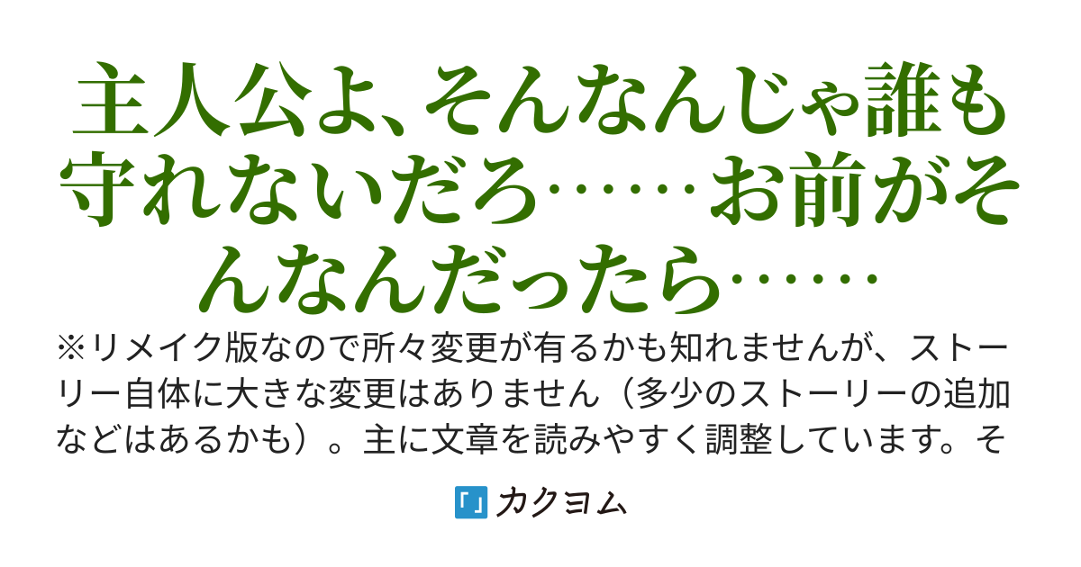(リメイク版)幼馴染だからと言って余裕かましてる主人公とエロゲ竿役として転生した俺