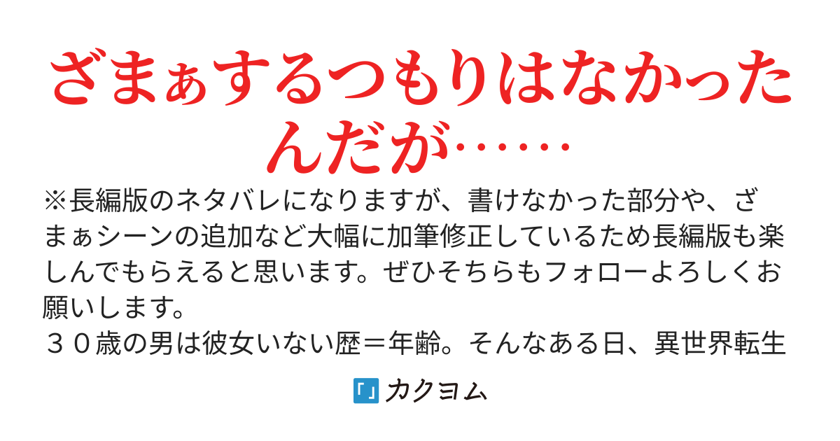 初めてできた彼女をＮＴＲされた。その後普通に生きてただけなのにざまぁが成立した（短編版）