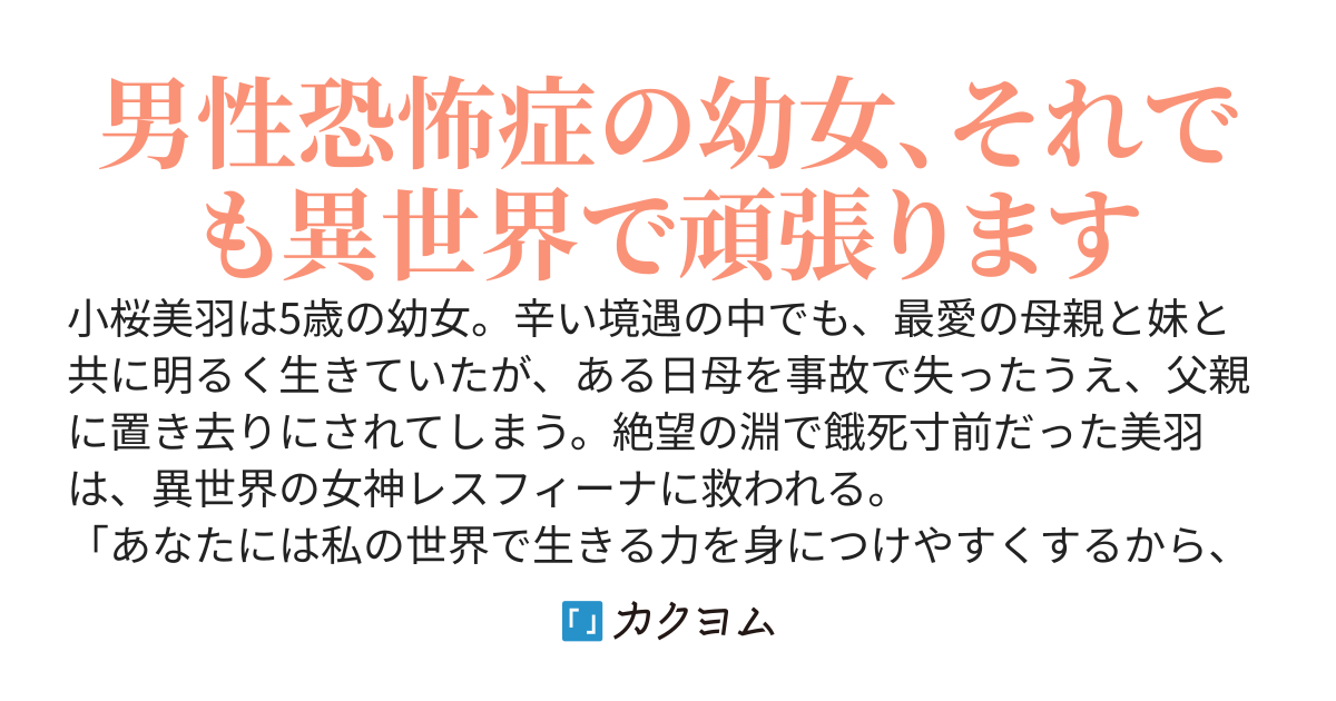 女神様の使い、5歳からやってます