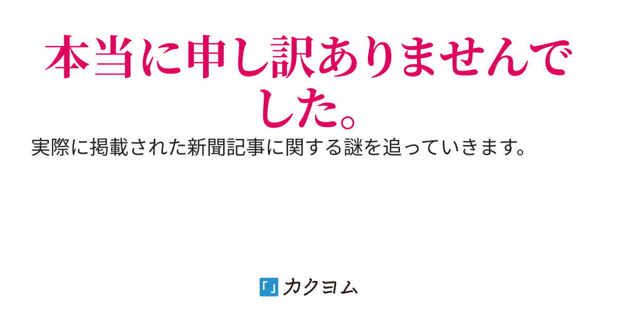 私は盗作をしました。本当に申し訳ありませんでした。