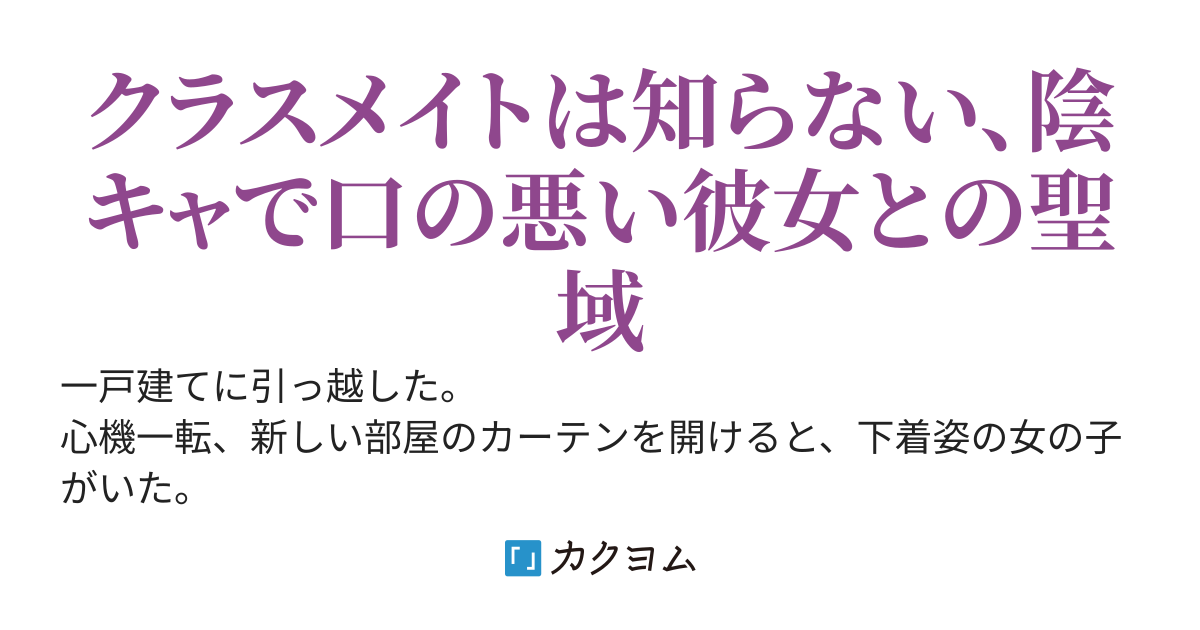 お互いを下に見てる日陰者同士が初々しいキスをするまで