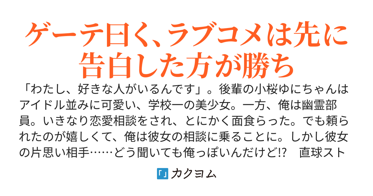 美少女な後輩の片思い相手が、どう聞いても俺なんですが