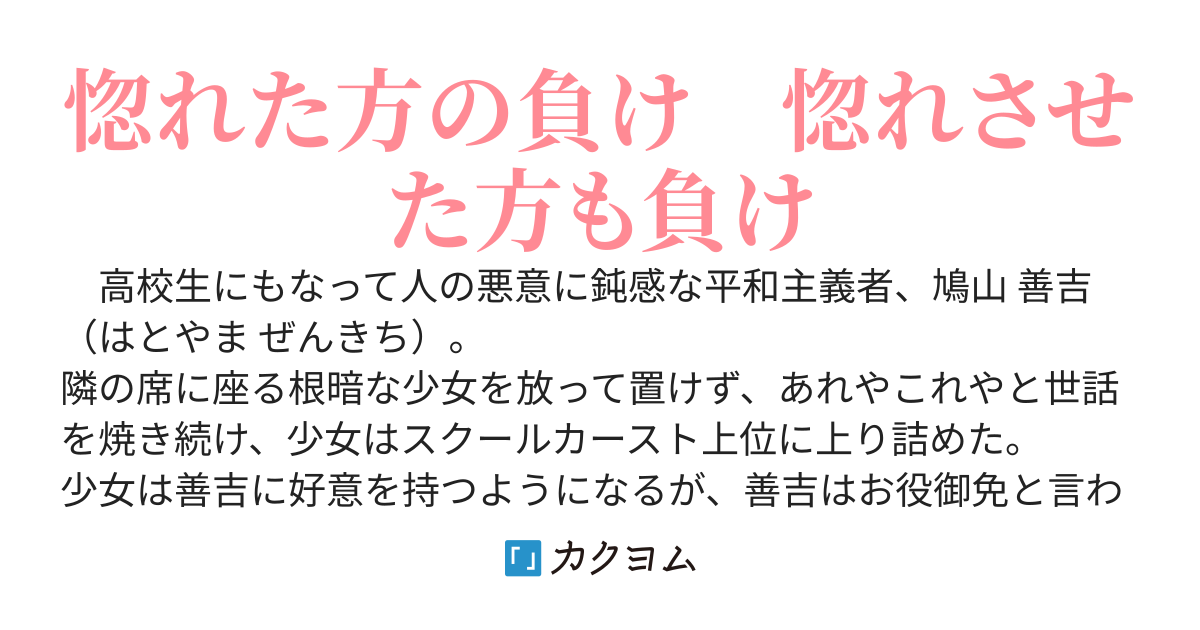 自己肯定感の低い女子を褒め続けたら人気者になったので距離を置くことにした