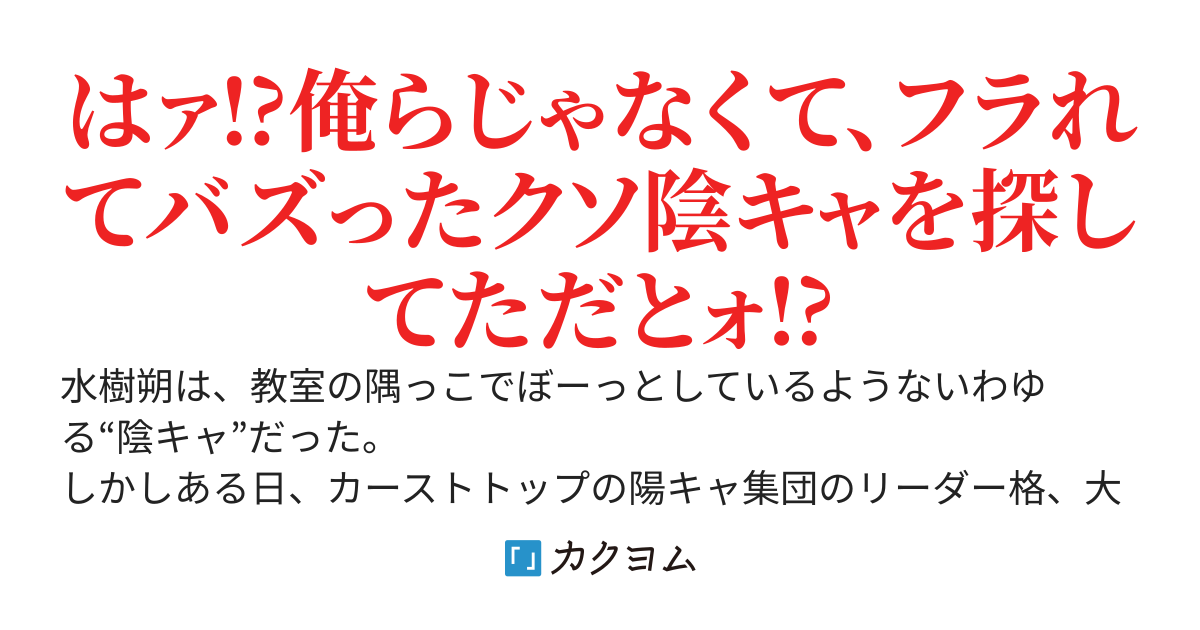 俺のフラれる動画がバズったら、他校で有名な美少女たちが殺到しました
