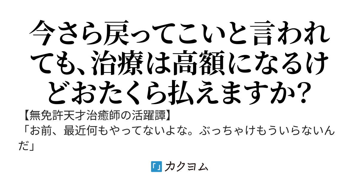 【アニメ2期決定】一瞬で治療していたのに役立たずと追放された天才治癒師、闇ヒーラーとして楽しく生きる