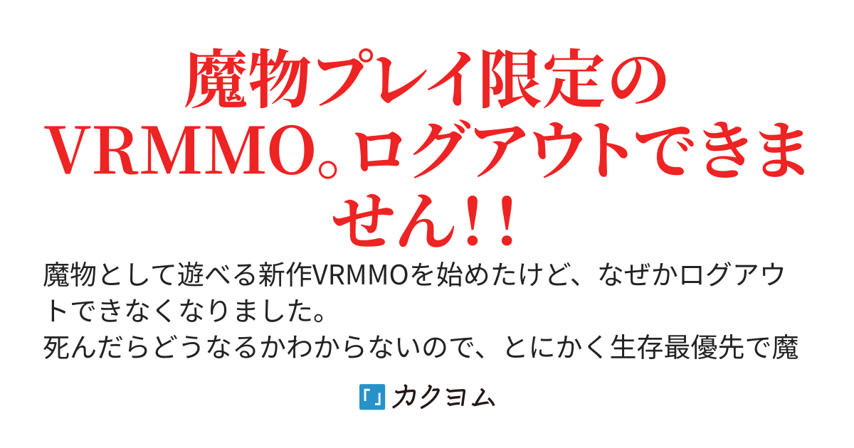 魔物RPG