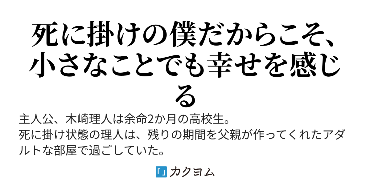 死にかけの僕は女神様の厚意で異世界にチート無しで転移しました。待っていたのは訳ありロリっ子ハーレム！　僕には天使のように優しい彼女達ですが、他の人には塩対応、いえ鬼対応です！