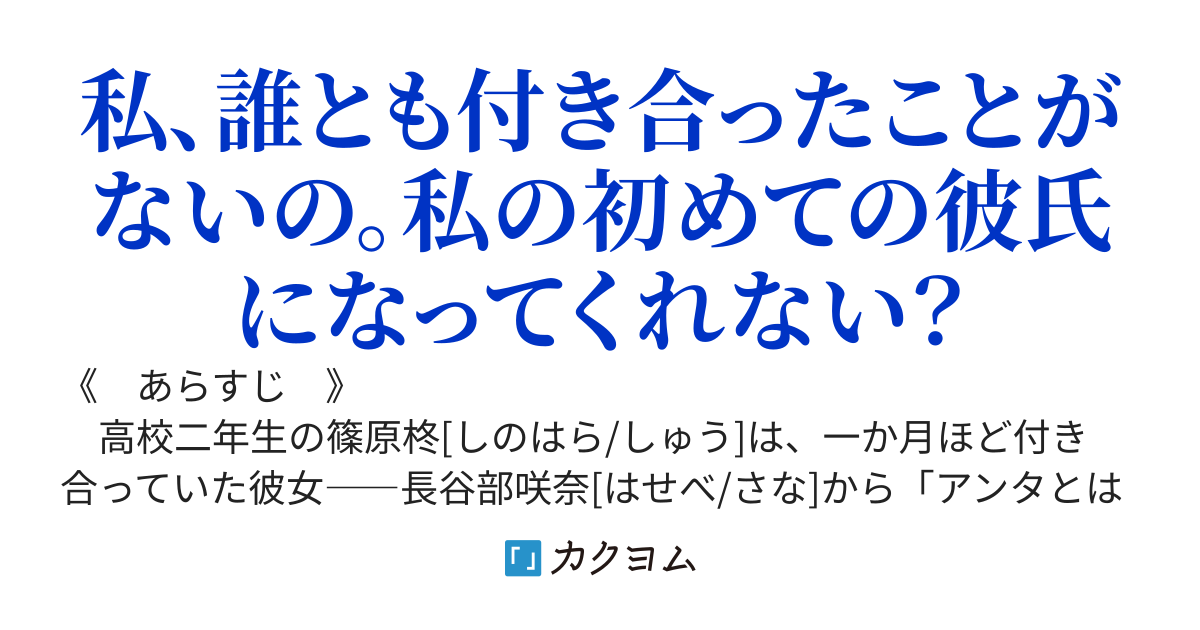 二股していた彼女から「アンタとは遊びだった」と言われ振られたが、俺は隠れ爆乳な美少女と思い出に残るデートをする事になった