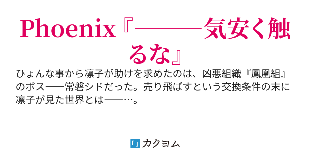 Phoenix Ⅰ