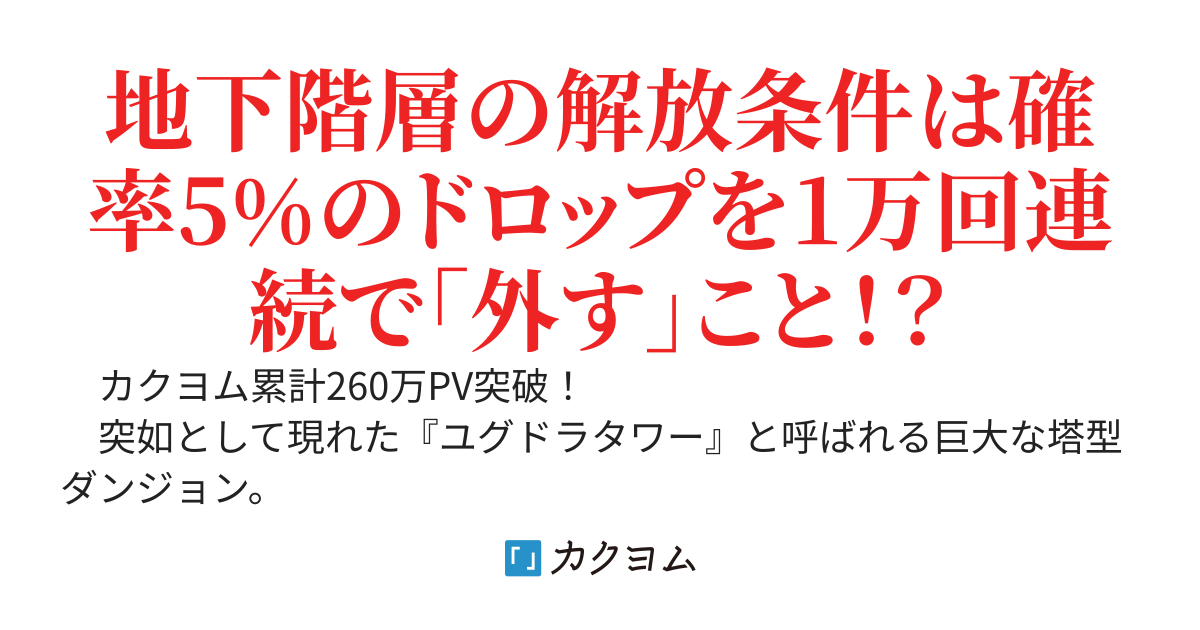 ダンジョン塔の地下迷宮～俺だけ入れる激レア階層を駆使して頂点を目指す～