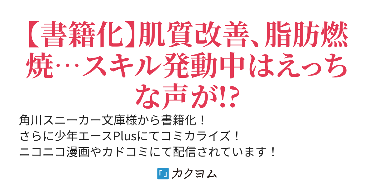 【4/1第1巻発売】美容スキルでクラスの女の子を可愛くしたい【コミカライズはニコニコとカドコミ】