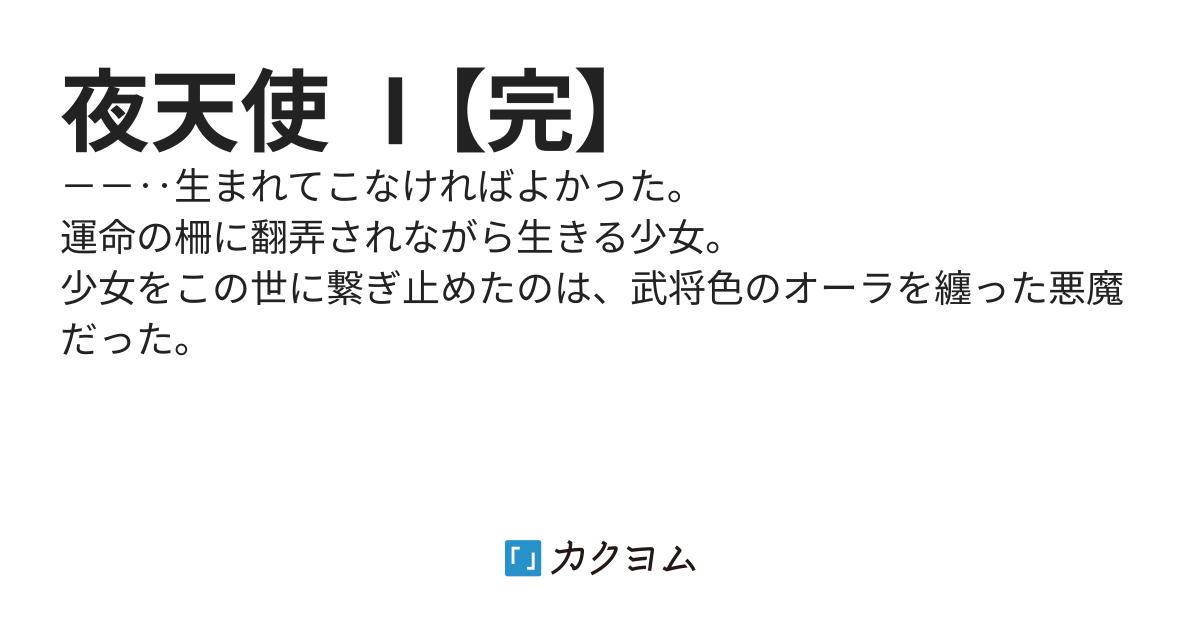 夜天使  Ⅰ【完】