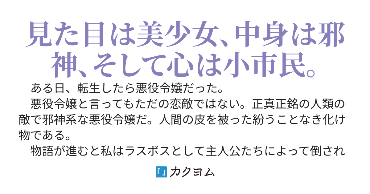 名状しがたき触手でホラーなTS悪役令嬢