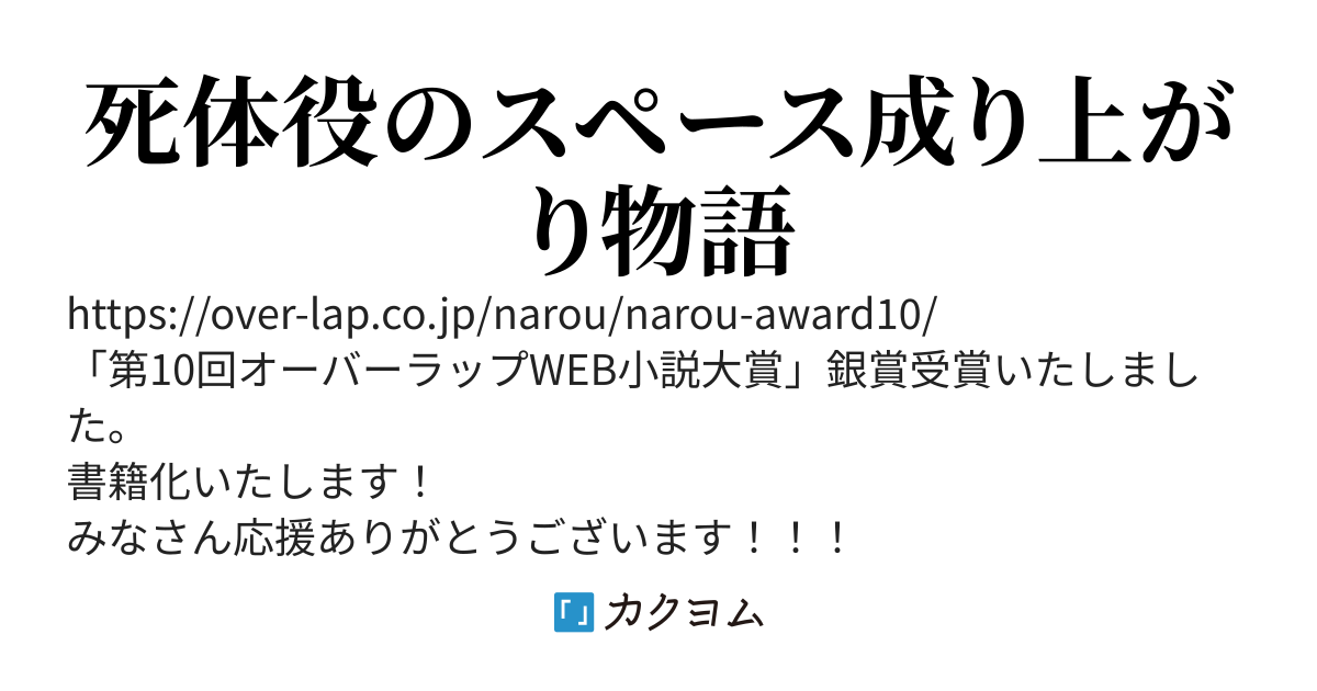【書籍版②4/20発売】羅刹の銀河　～取り返しのつかないタイミングで冒頭で死ぬキャラになったので本当に好き放題したら英雄になった～