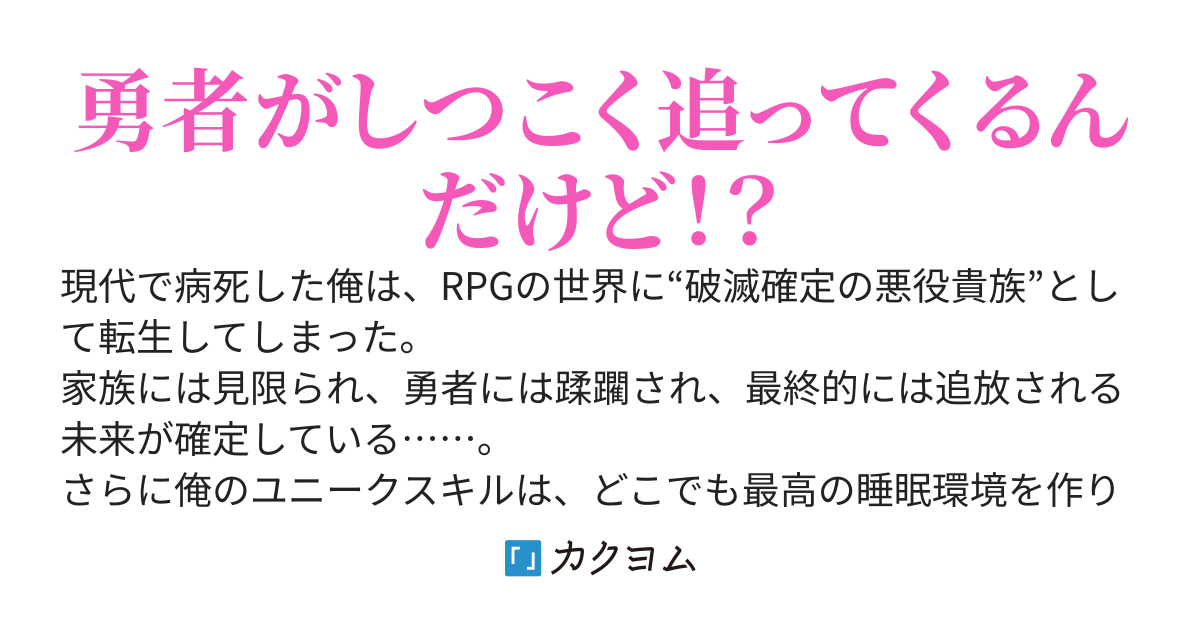 破滅確定の悪役貴族、【絶対快眠】スキルで最強魔法使いになったので、学園スローライフを満喫する