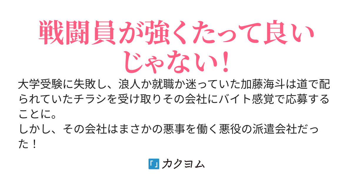 戦闘員K！強すぎる！