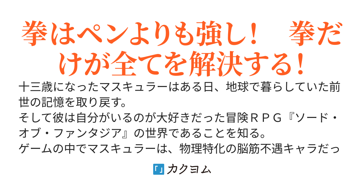 ゲームが進むにつれてどんどん役目がなくなっていく脳筋キャラに転生した俺は、それでも物理を極めることにした