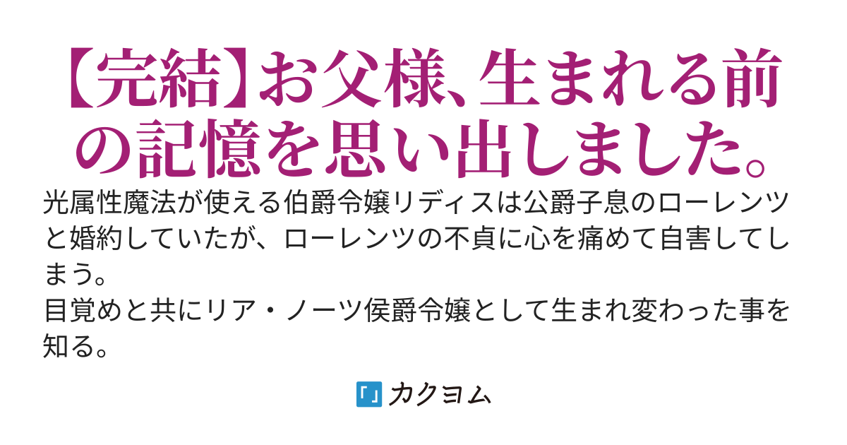 転生した令嬢は今度こそ幸せを掴みます！