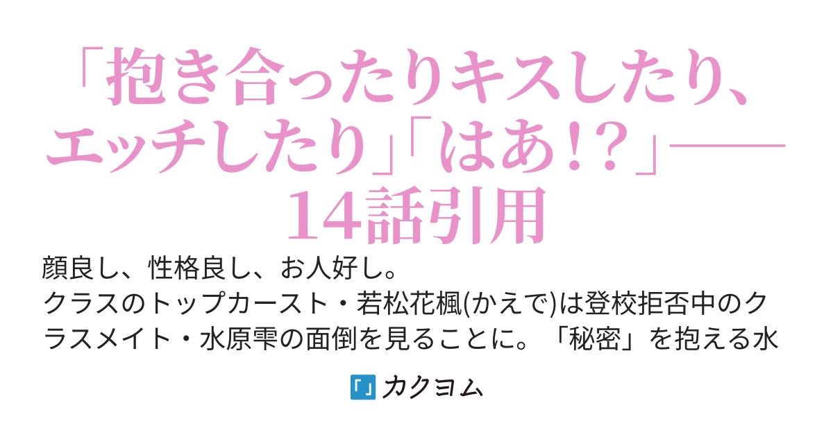 【百合コン部門賞】面のいい女が同じく面のいいクラスメイトにファーストキスを奪われる話