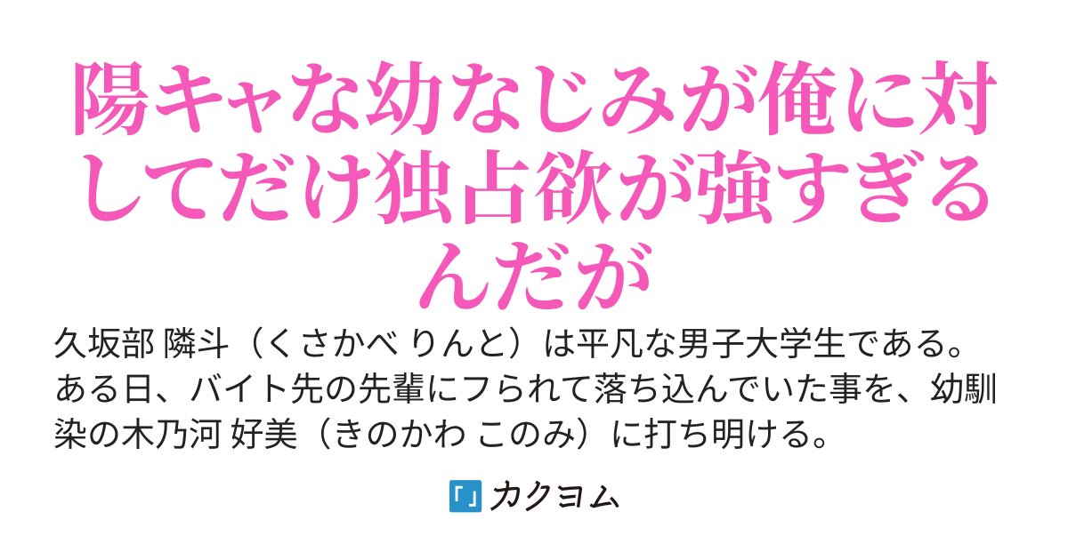距離感近めな幼なじみの好感度がいつの間にか限界突破していた件