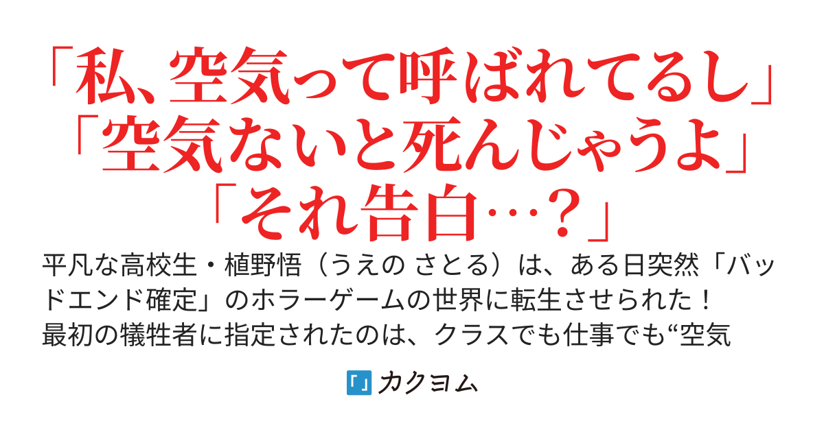 ホラゲーの最初の犠牲者（同級生のアイドル）を救ったら、俺にだけ笑顔を見せる最強甘々ヒロインになった