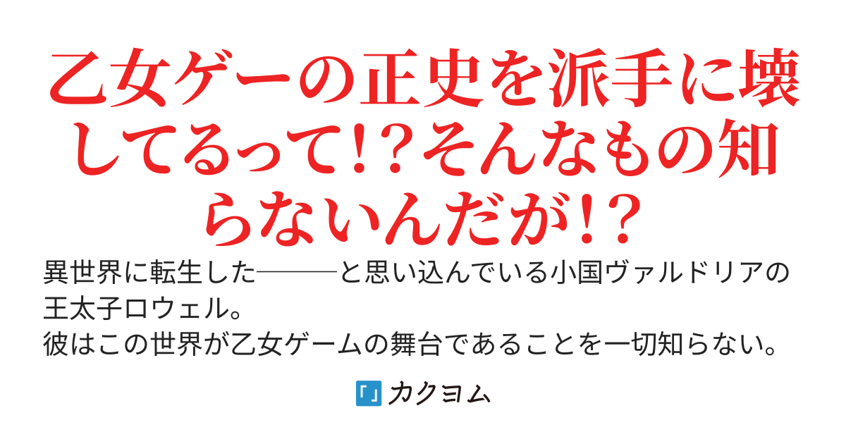滅亡確定の小国王太子、現代知識とカンストしたステータスで成り上がる───追放された聖女と共に帝国侵攻を迎え撃て！
