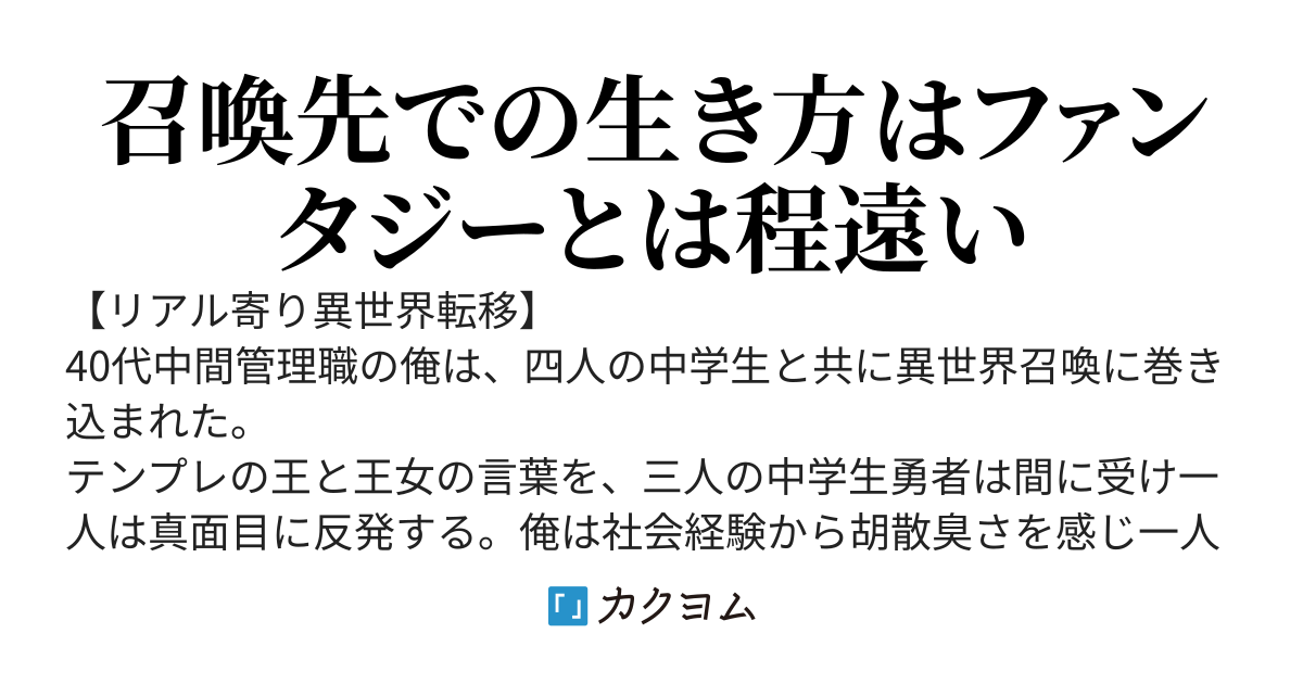 【完結後を進行中】おっさんの異世界転移は血生臭い