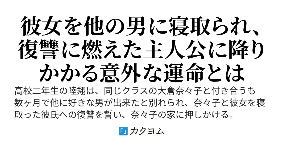 彼女をNTRれたら、彼女のお姉さんと付き合うことになって、それ以上にラブラブになりました