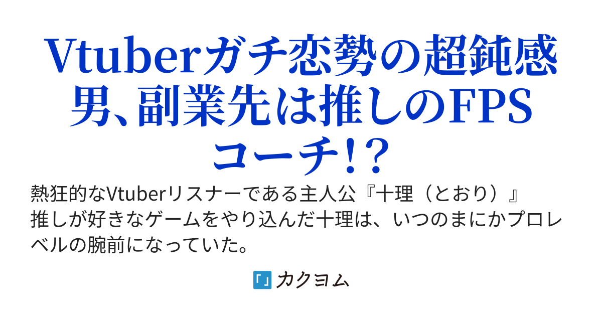 ゲーム仲間の女の子が大人気Vtuberっぽいんだけど確証がない
