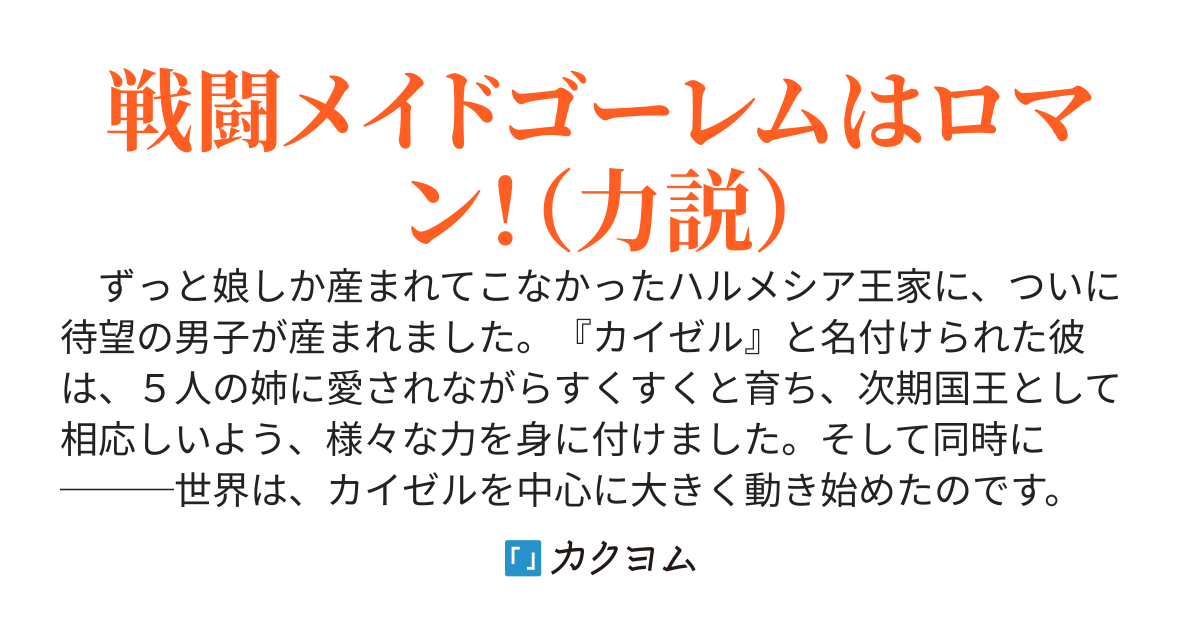 王家待望の末っ子王子、５人の姉に溺愛されながら気軽に無双する