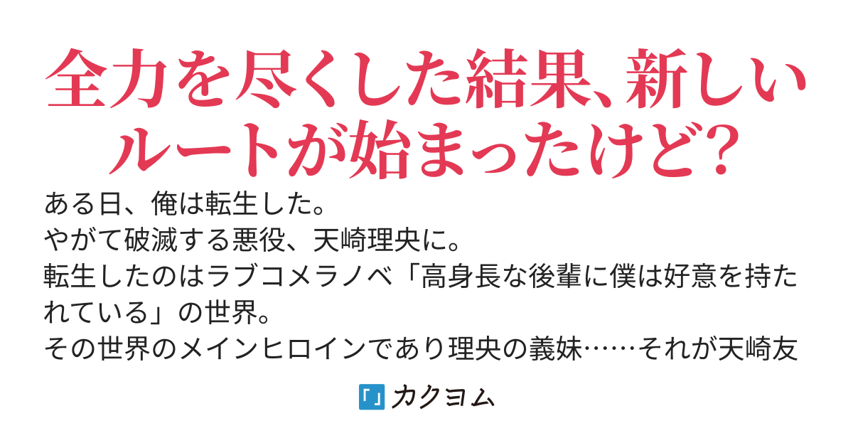 義妹に見捨てられて破滅する悪役に転生したので、最初から関係改善に務めることにする